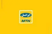 اینترنت جهانی ایرانسل وصل شد؟
