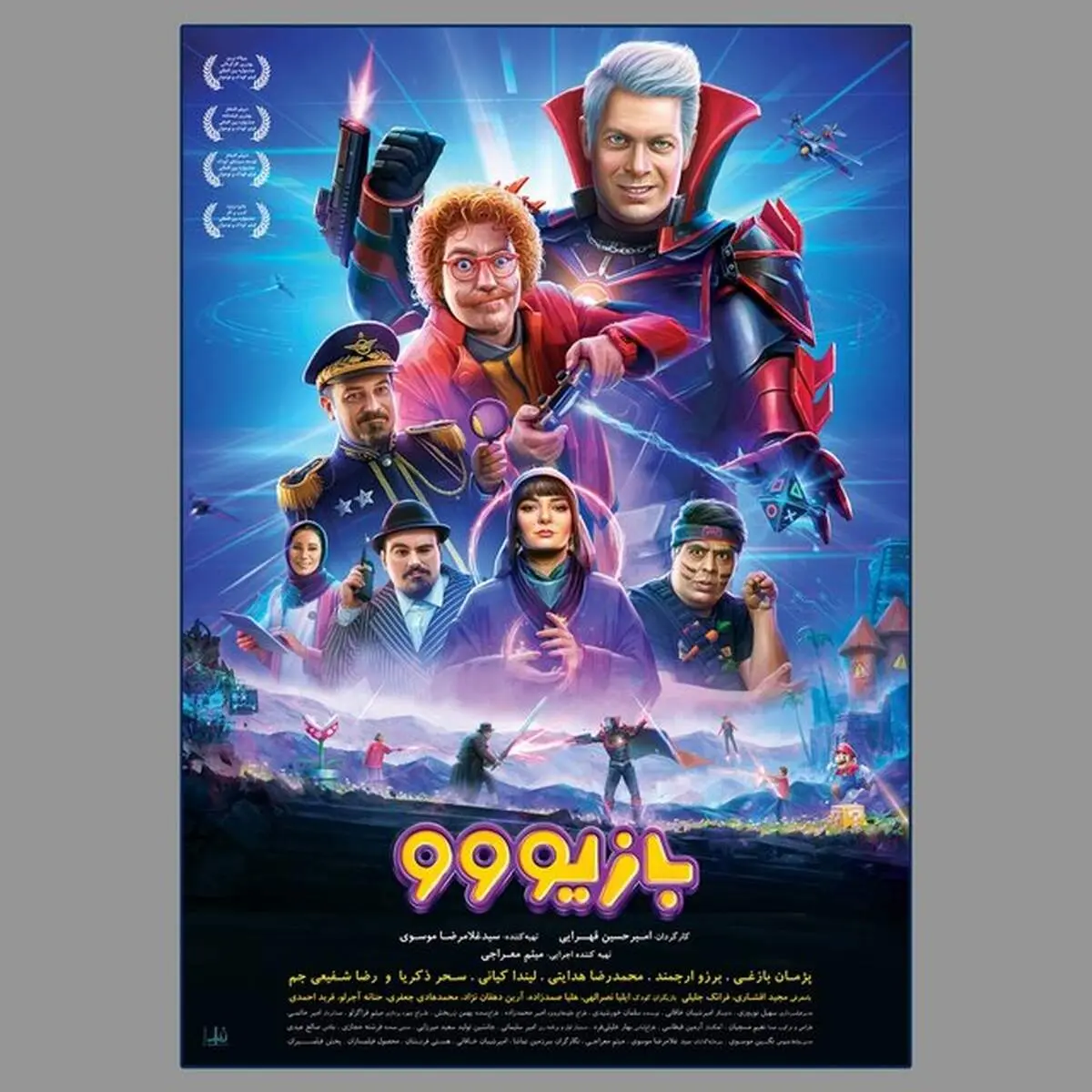 "بازیوو" برای کودکان و نوجوانان می‌آید
