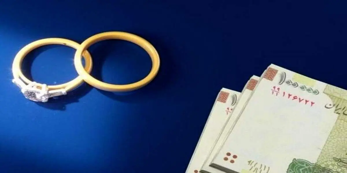 اطلاعیه جدید بانک مرکزی درباره وام ازدواج/ زوج‌های جوان بخوانند