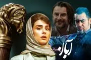 سکانس‌هایی آتشین از قسمت اول سریال «آبان»/ فیلم