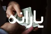 یارانه 800 هزارتومانی پرداخت نشده لغو شد؟+ جزییات