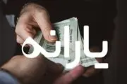 یارانه 200 هزارتومانی در راه است/ مردم منتظر باشند!