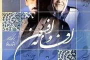 «صدای سخن عشق» مجتبی صفارهرندی منتشر شد