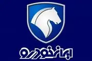 آغاز فروش فوق‌العاده جدید ایران خودرو+ زمان قرعه‌کشی