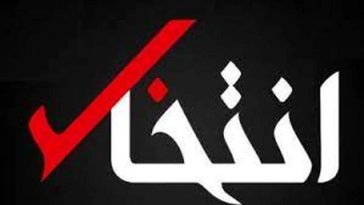واکنش صاحب امتیاز انتخابات به خبر توقیف: دلیل را نمی دانم!