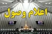 سوال از وزیر علوم اعلام وصول شد 