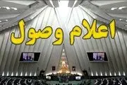 سوال از وزیر علوم اعلام وصول شد 