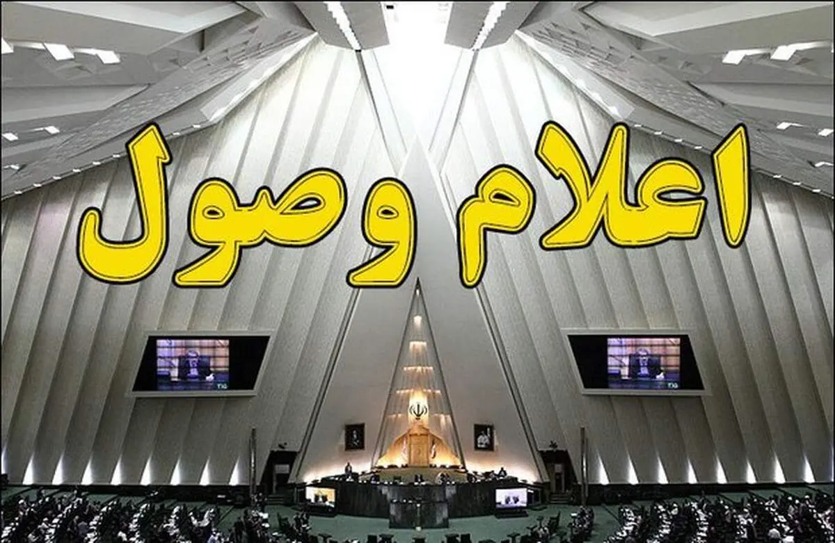 اعلام وصول ۵ سوال نمایندگان از وزیر ورزش