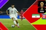 اعلام ساعت بازی ایران و کره شمالی برای فردا؛ مرحله دوم مقدماتی جام جهانی۲۰۲۶ در آزادی!