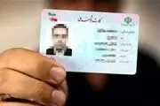 برای گرفتن کارت ملی چقدر دیگر باید منتظر بمانیم؟/بخوانید