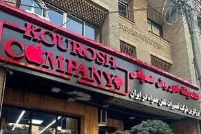 فوری/ پای این زن به پرونده کوروش کمپانی باز شد!
