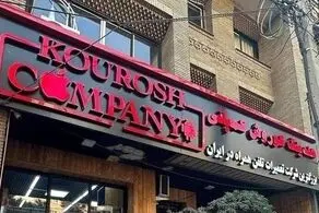 فوری/ پای این زن به پرونده کوروش کمپانی باز شد!