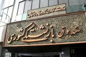یک خبر خوش برای بازنشستگان رسید!