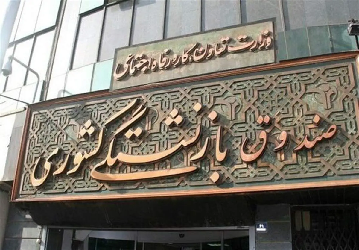 یک خبر خوش برای بازنشستگان رسید!