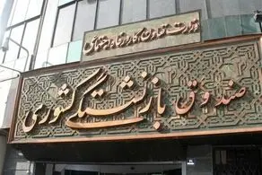 یک خبر خوش برای بازنشستگان رسید!