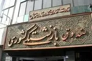 یک خبر خوش برای بازنشستگان رسید!