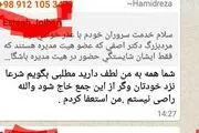 ماجرای استعفای حمیدرضا آصفی؛ قهر واتساپی؟