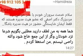 ماجرای استعفای حمیدرضا آصفی؛ قهر واتساپی؟