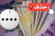 مصوبه حذف ۴ صفر از پول ملی به مجلس ارجاع شد