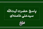 فتوای رهبر انقلاب درباره سفر اربعین بدون اجازه پدر 