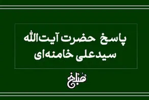 فتوای رهبر انقلاب درباره سفر اربعین بدون اجازه پدر 
