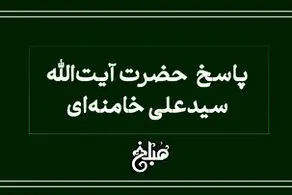 فتوای رهبر انقلاب درباره سفر اربعین بدون اجازه پدر 