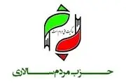 حزب مردم‌ سالاری اطلاعیه داد 
