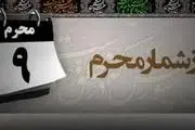 وقایع مهم روز نهم محرم الحرام (تاسوعا) چیست؟