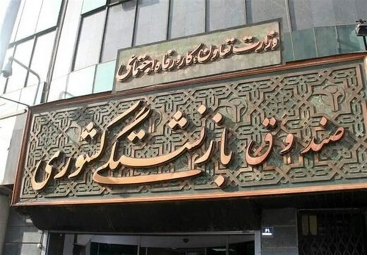 سن جدید بازنشستگی اعلام شد!
