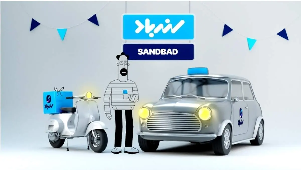 سندباد؛ بهروزترین سامانه حملونقل