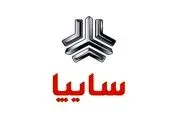 شرایط پیش فروش سایپا ویژه خرداد ماه/ جزئیات تکمیلی