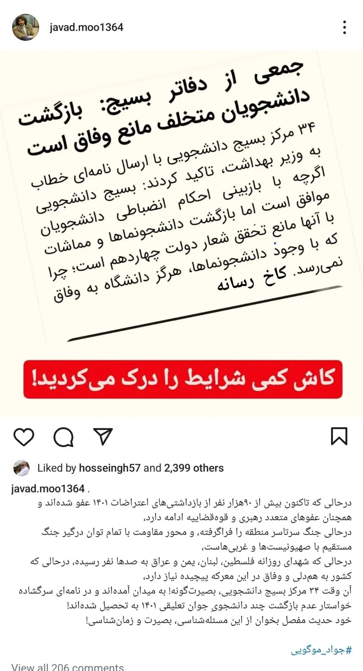 اعتراض جواد موگویی به بسیج دانشجویی