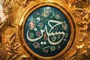 دعای امام حسین برای رفع بلا و گرفتاری ها
