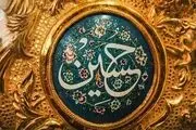 دعای امام حسین برای رفع بلا و گرفتاری ها

