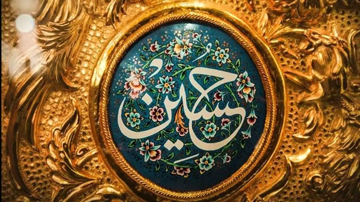 دعای امام حسین برای رفع بلا و گرفتاری ها
