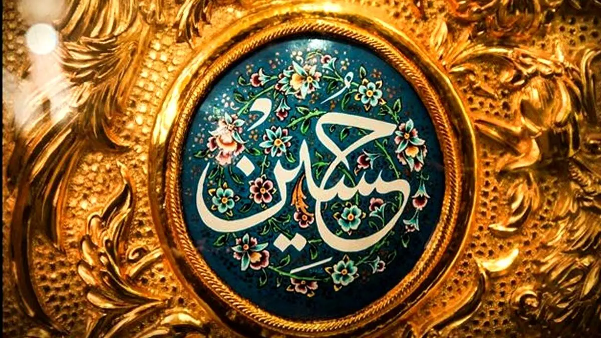 دعای امام حسین برای رفع بلا و گرفتاری ها
