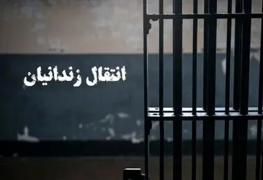 ۱۵۹ زندانی ایرانی از عراق به کشور منتقل شدند