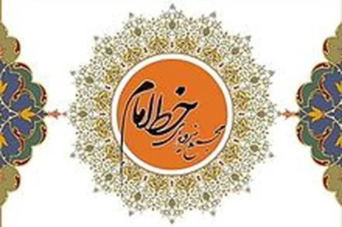 مجمع نیروهای خط امام به تاج زاده تسلیت گفت