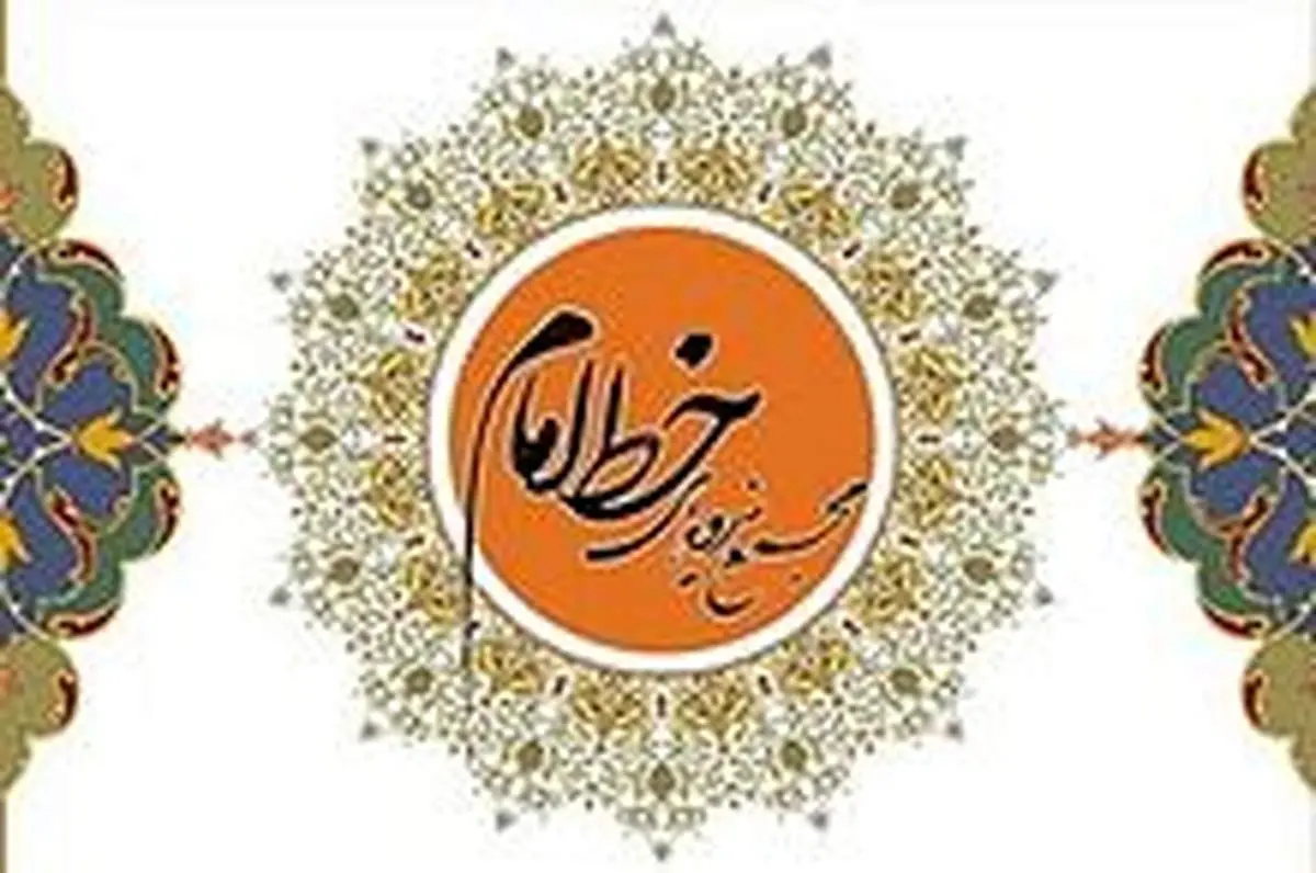 مجمع نیروهای خط امام: اینگونه برخوردها نشانه انحصار طلبی است