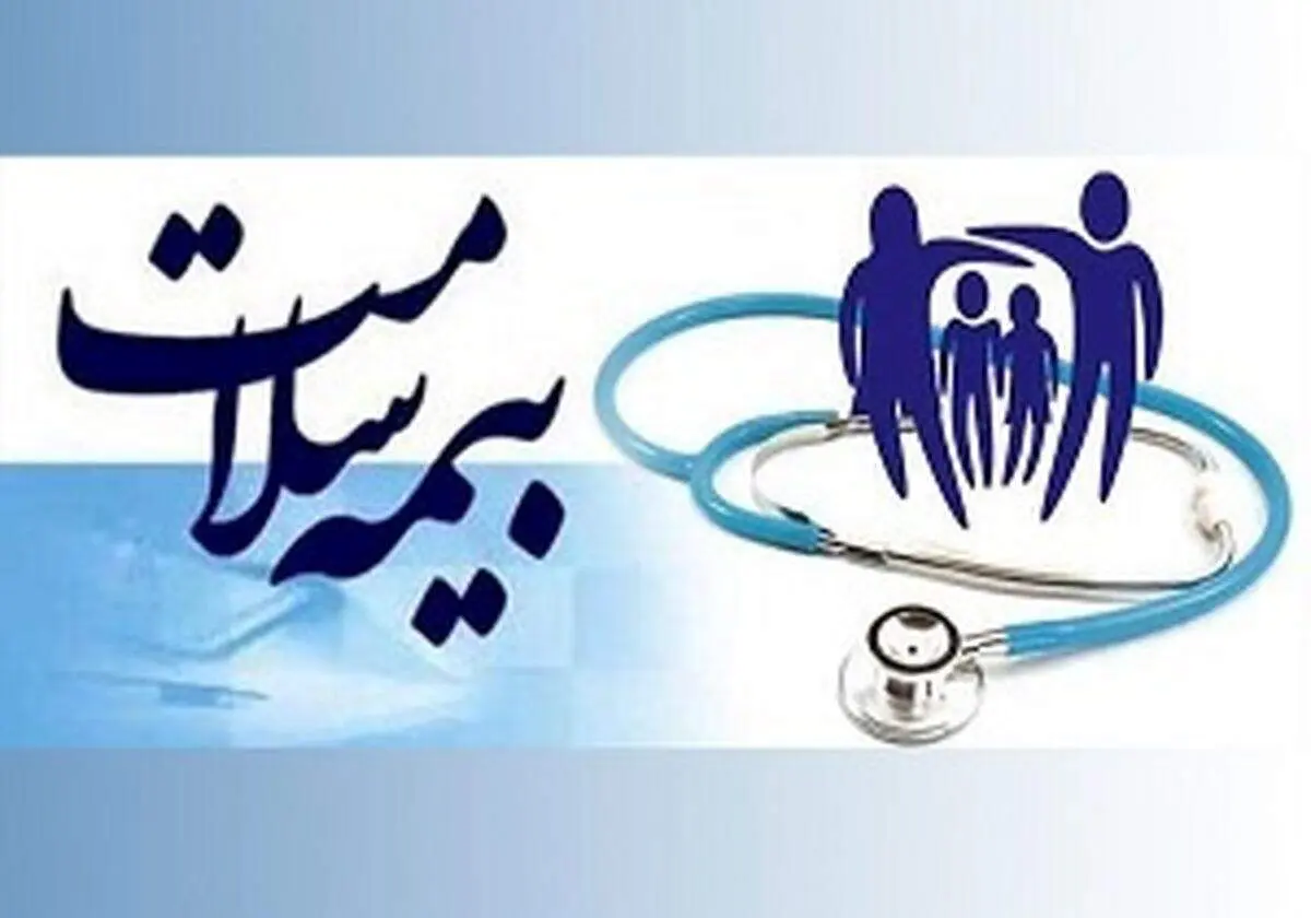با داشتن این شرایط به صورت کاملا رایگان خود را تحت پوشش بیمه قرار دهید