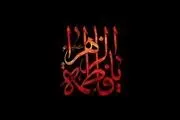 نوحه ایام فاطمیه 1404/ هلالی و مهدی رسولی و کریمی/ صوتی