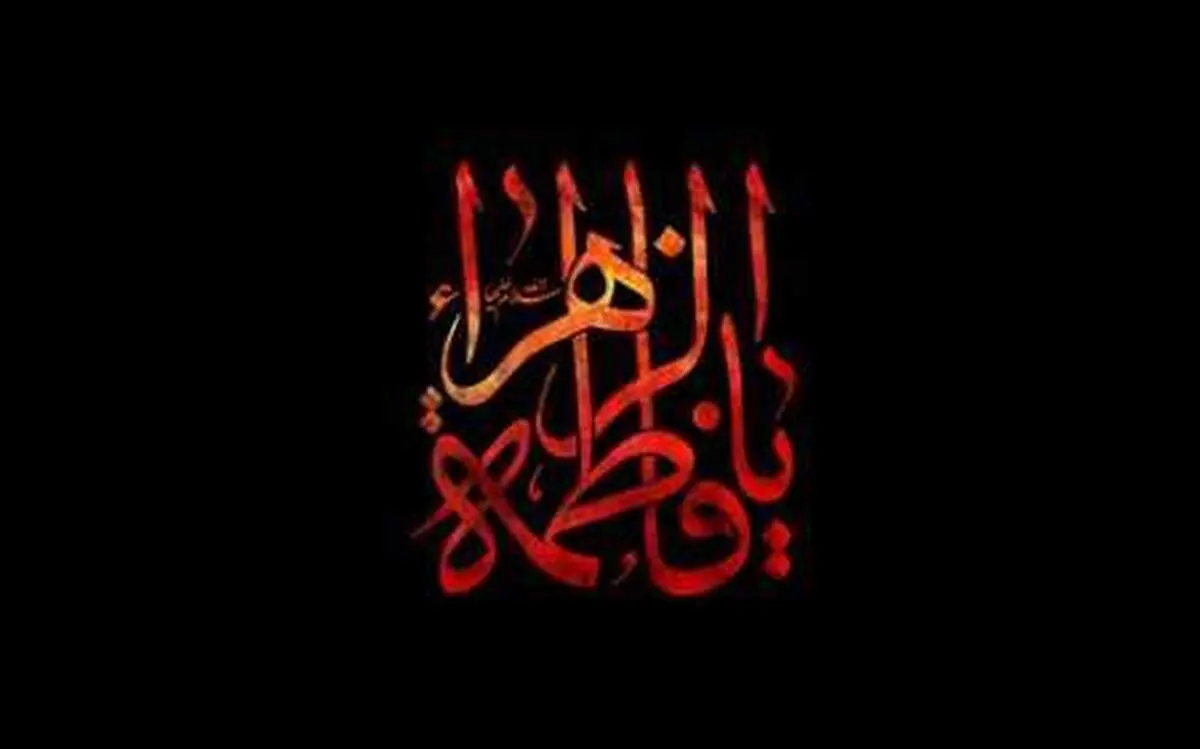 نوحه ایام فاطمیه 1404/ هلالی و مهدی رسولی و کریمی/ صوتی