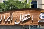  مدیرعامل باشگاه استقلال را می‌شناسید؟