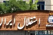  مدیرعامل باشگاه استقلال را می‌شناسید؟