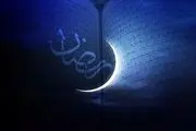 آخرین روز ماه رمضان چندم فروردین است؟