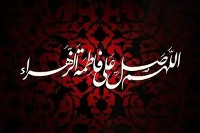 عزاداری شهادت حضرت فاطمه الزهرا(س) در حرم امام خمینی (ره)