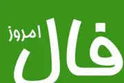 فال روزانه واقعی  و جالب  متولدین هر ماه برای پنج شنبه 23 اسفند 1403