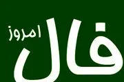 فال روزانه واقعی  و جالب  متولدین هر ماه برای پنج شنبه 23 اسفند 1403