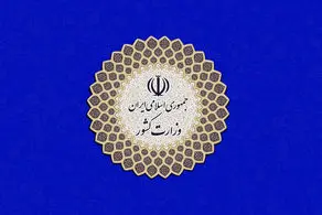 ثبت‌نام از داوطلبان عضویت در شوراها از ۲۴ تا ۳۰ بهمن انجام می‌شود