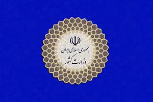 ثبت‌نام از داوطلبان عضویت در شوراها از ۲۴ تا ۳۰ بهمن انجام می‌شود